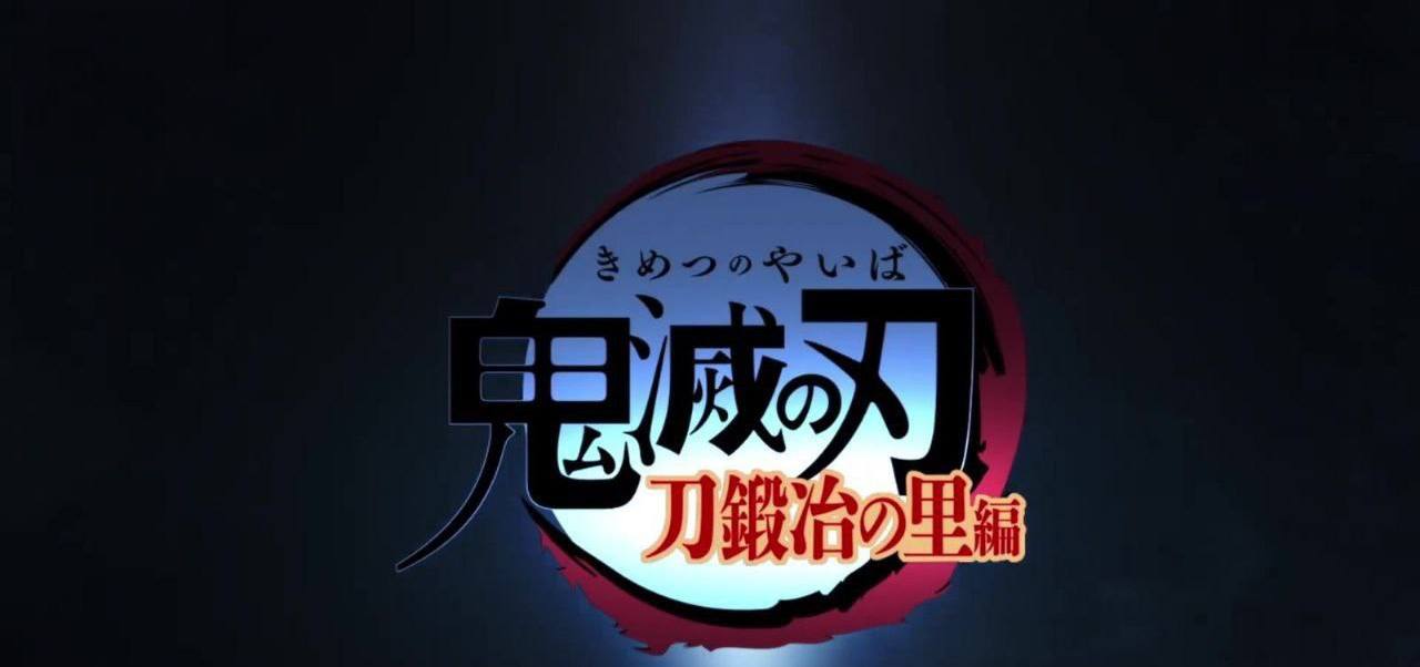 鬼灭之刃:锻刀村篇 2023】4K 高码+1080P 高码 更至第二集 8182kb/s 7679kb/s  4000kb/s